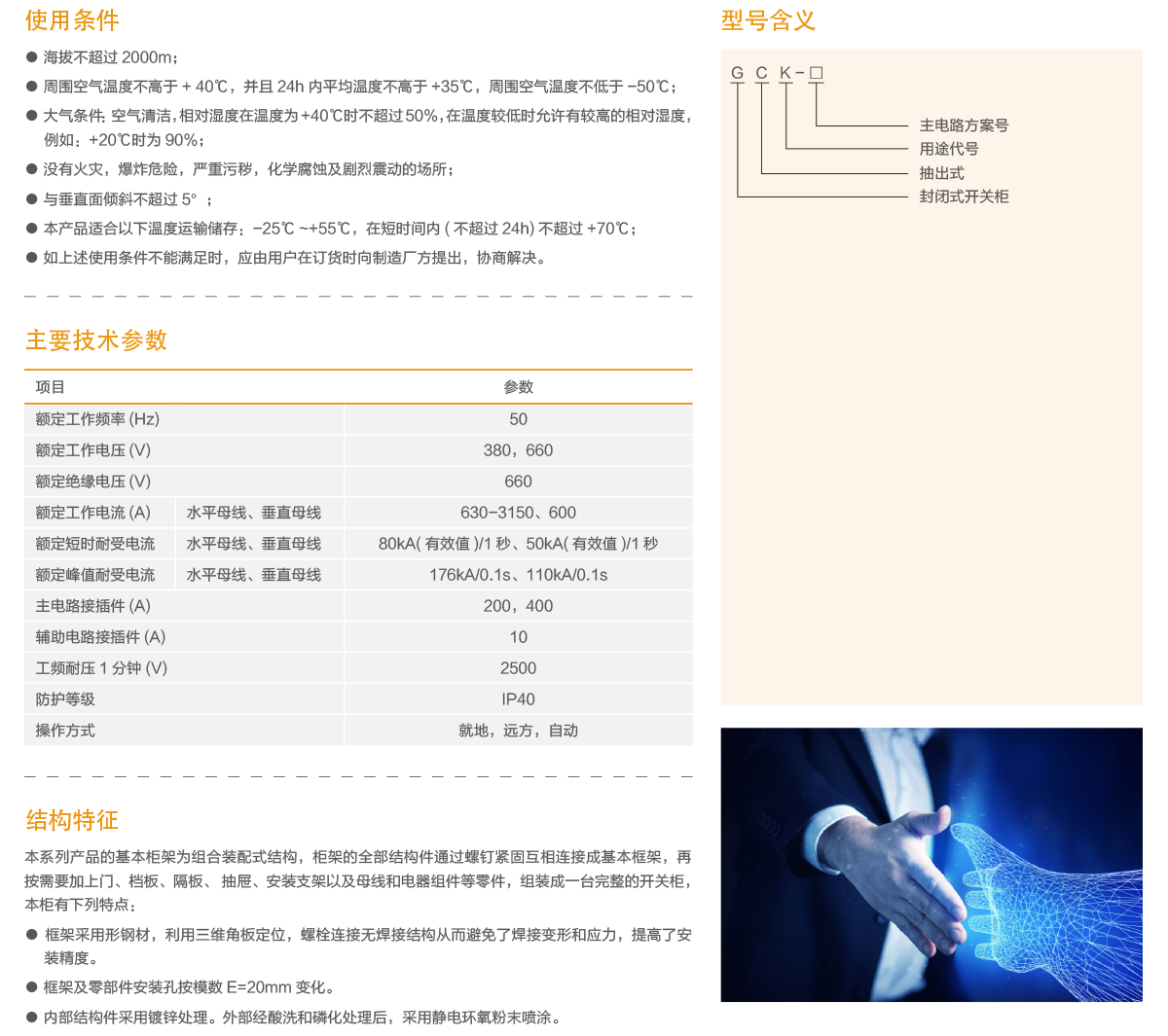 GCK低压抽出式开关柜.png