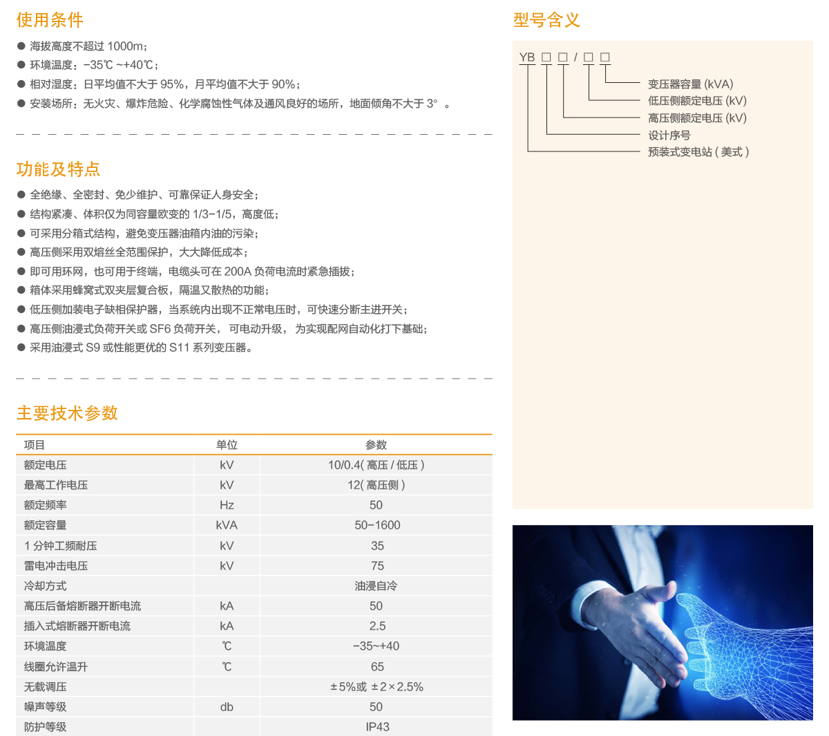 10kV级ZGS□组合式变压器.png