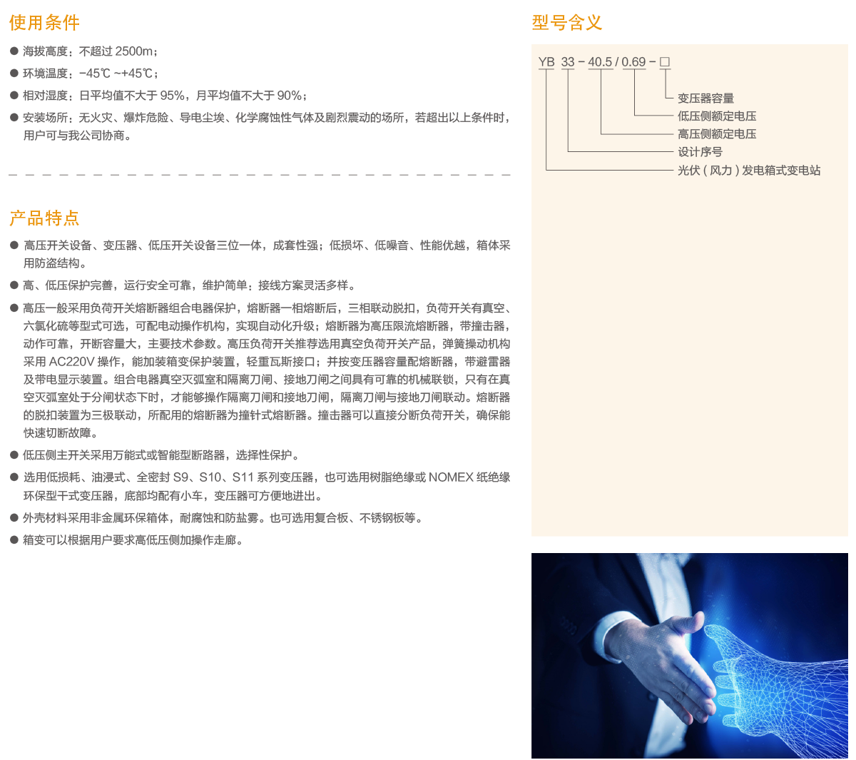 YB33光伏(风力)发电箱式变电站.png